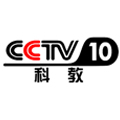 CCTV10科教