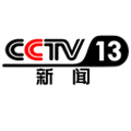 CCTV13新闻