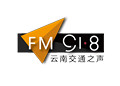 云南交通之声