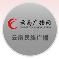 云南民族广播