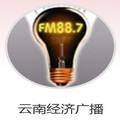 云南经济广播