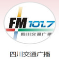 四川交通广播