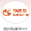 四川私家车925