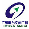 广东文体广播
