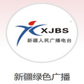 新疆绿色广播