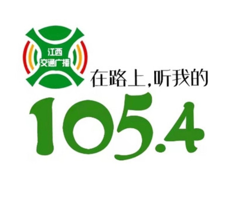 江西交通广播